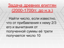 Презентация к уроку математики в 7 классе 2Линейное уравнение