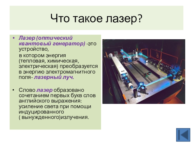 Квантовые генераторы презентация