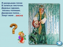 Весна на нашей улице