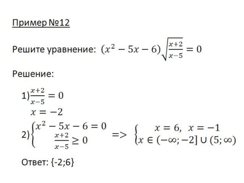 Иррациональные неравенства 10 класс презентация