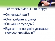 Қазақ тілі пәні  Мектеп формасы презентация