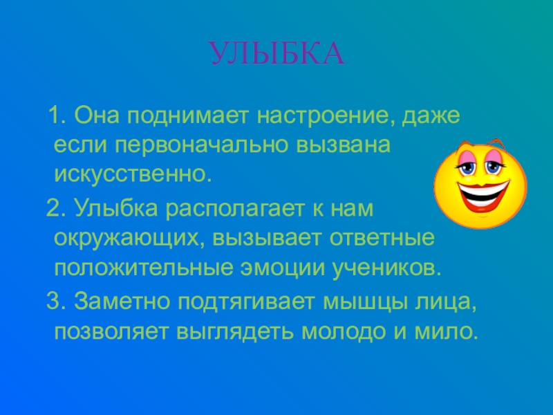 Улыбнулся предложения. Улыбка для презентации. Слово улыбка. Предложение со слово улыбка. Искусственная улыбка поднимает настроение.