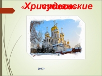 Христианские чудеса