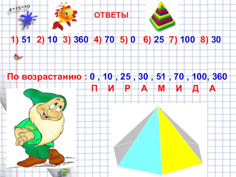 Презентация по математике 5 класс пирамида дорофеев