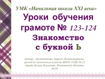 Презентация к урокам обучения грамоте №123-124 на тему: Знакомство с буквой Ь