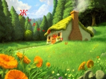 Презентация по математике Сказка про треугольник и квадрат к теме Многоугольники