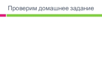Правописание кратких прилагательных с основой на шипящую (5 класс).
