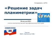 Презентация Подготовка к ОГЭ