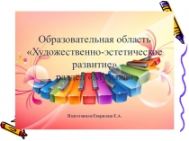 ПРЕЗЕНТАЦИЯ ФГОС в ДОУ музыка