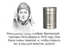 Презентация А вы знаете, что...Откуда к нам пришли некотрые предметы для 2-7 классов