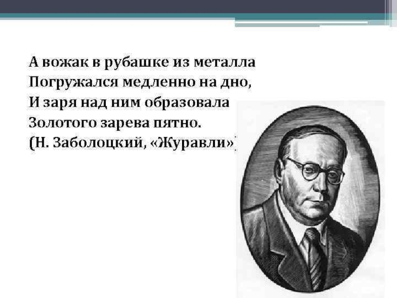 Анализ стихотворения заболоцкого журавли по плану