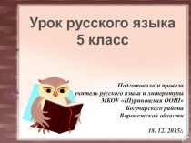 Презентация по русскому языку на тему Лексика. Повторение (5 класс)