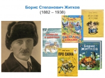 Презентация Чтение 3 класс Б.С. Житков Про обезьянку