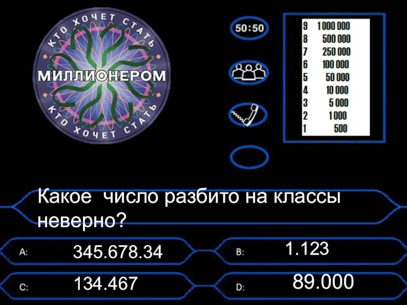 Какая компьютерная программа предназначена для работы с графическими изображениями игра миллионер