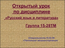 Методические указания к открытому уроку по теме: М.Горький. Ранние рассказы.