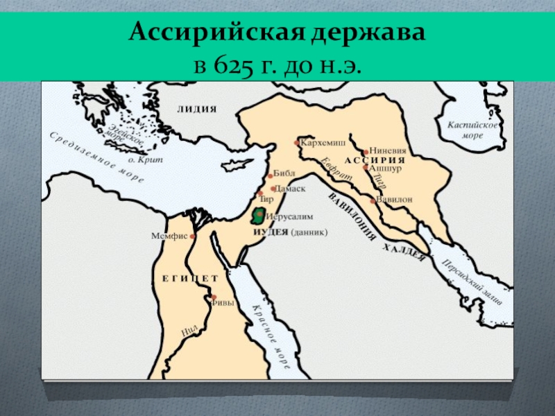 Ассирийской державы карта