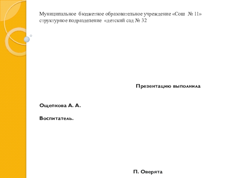Презентация на тему