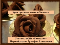 Презентация по русскому языку на тему Корень слова 5 класс