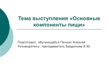 Презентация по теме Здоровое и правильное питание