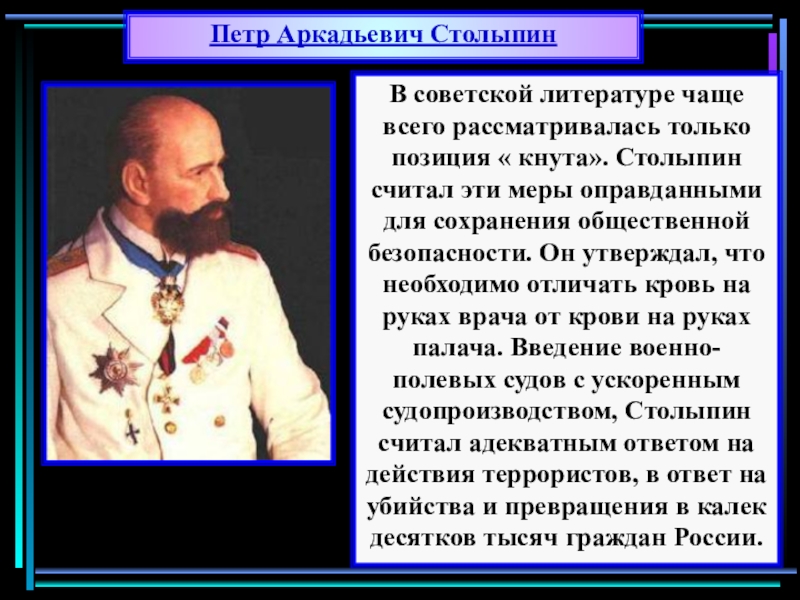 Реформаторская деятельность столыпина цели суть итоги проект