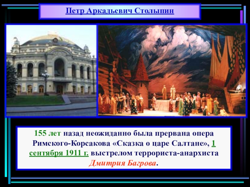 Реферат: П.А. Столыпин - судьба реформатора