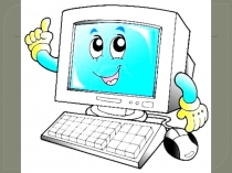 Презентация Правила работы за компьютером