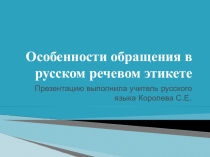 Презентация по русскому языку Обращение( 5 класс)