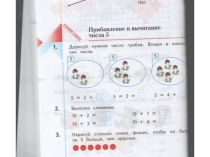 Презентация по математике на тему Прибавление и вычитание числа 5 (1 класс)