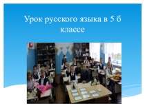 Презентация Второстепенные члены предложения