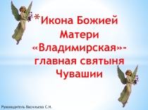 Презентация по курсу ОРКСЭ на тему Икона