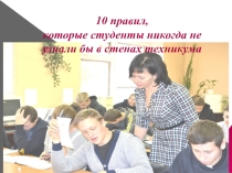 Презентация: Напутствие выпускникам .
