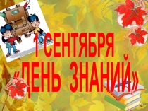 Презентация Помним, гордимся, наследуем