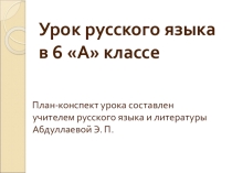 Урок-практикум Повторение и обобщение изученного по теме Наречие