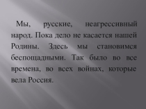 Презентация 3 класс Надежда Дурова