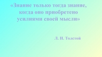 ПРЕЗЕНТАЦИЯ ПО МАТЕМАТИКЕ НА ТЕМУ Сложение чисел с разными знаками (6 класс)