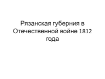 Презентация для внеклассной работы