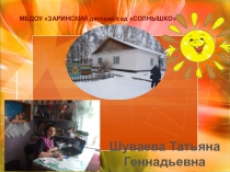 Презентация Тема:Использование здоровьесберегающих технологий в детском саду, как фактор полноценного физического развития детей.