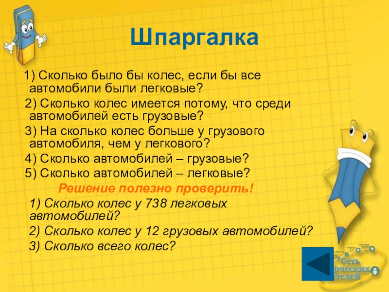 Решение нестандартных задач 2 класс презентация