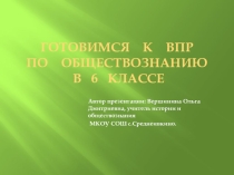 Презентация для подготовки к ВПР по обществознанию в 6 классе. Задание 4 и 6 (фотоизображения и задания к ним)