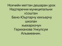 Урок презентация Элпаш К1,к1