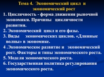 Презентация по обществознанию на тему Понятие экономического роста