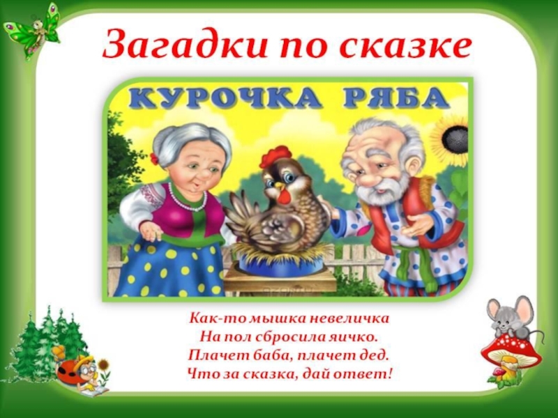 Проект по сказкам в детском саду во второй младшей