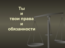 Игра по праву для учащихся 7-9 классов