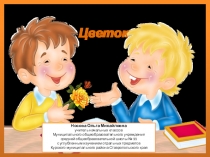 Презентация по теме Пальчиковая гимнастика. Цветок