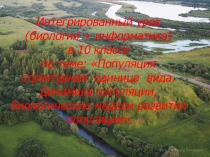 Презентация к интегрированному уроку с региональным компонентом