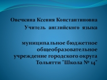 Презентация: Past simple .