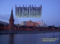 Презентация Знаете ли вы Россию?