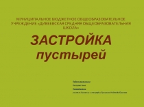 Презентация по географии и экологии Пустыри