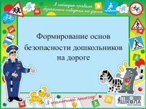 Презентация по социально-коммуникативному развитию Загадки по ПДД