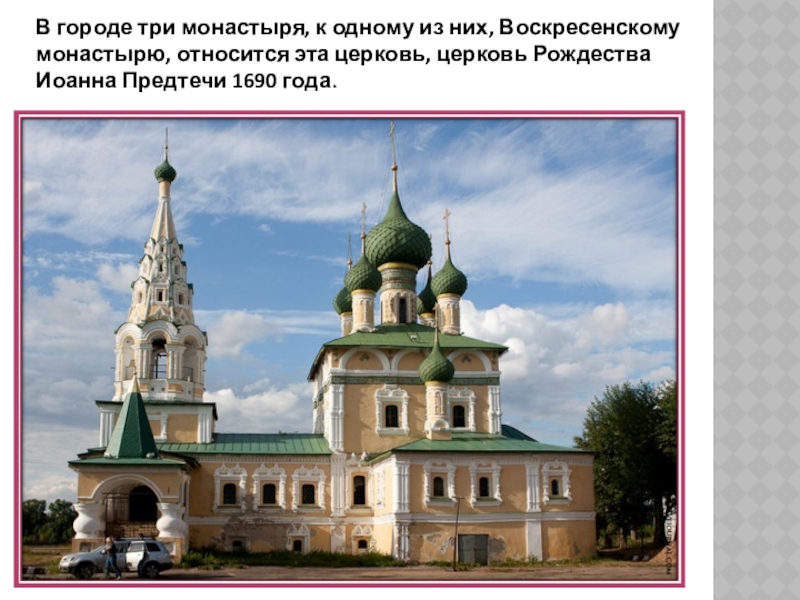 Углич золотое кольцо россии 3 класс сообщение. Три монастыря. Города золотого кольца. Углич презентация. 1 Город золотого кольца.